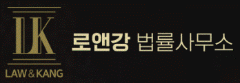 법률사무소 로앤강