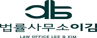 법률사무소 이김