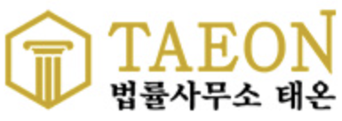 법률사무소 태온