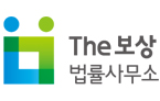 법률사무소 더보상