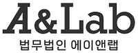 법무법인 에이앤랩