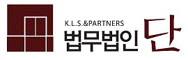 법무법인 단