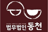 법무법인 동천