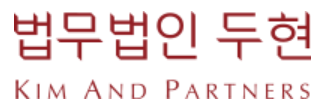 법무법인 두현