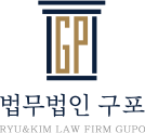 법무법인 구포