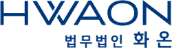 법무법인 화온