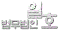 법무법인 일호