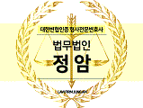 법무법인 정암