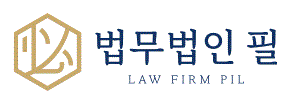 법무법인 필