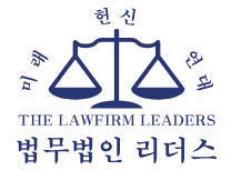 법무법인 리더스