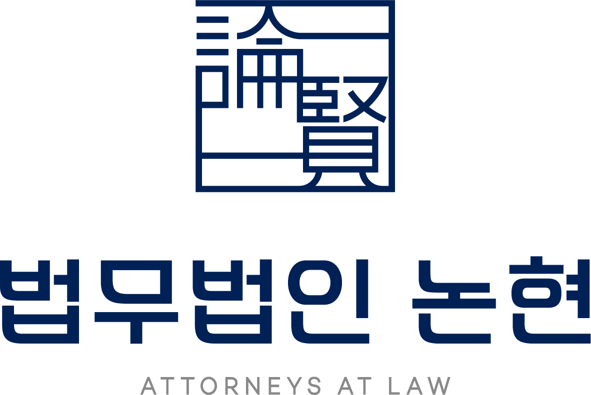 법무법인 논현