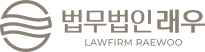 법무법인 래우