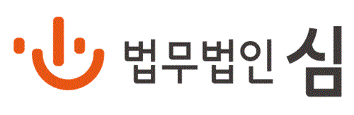 법무법인 심