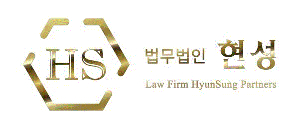 법무법인 현성