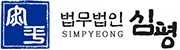 법무법인 심평