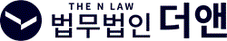 법무법인 더앤