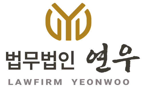 법무법인 연우