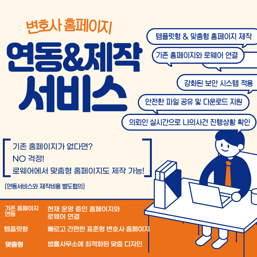 로웨어 연동 서비스