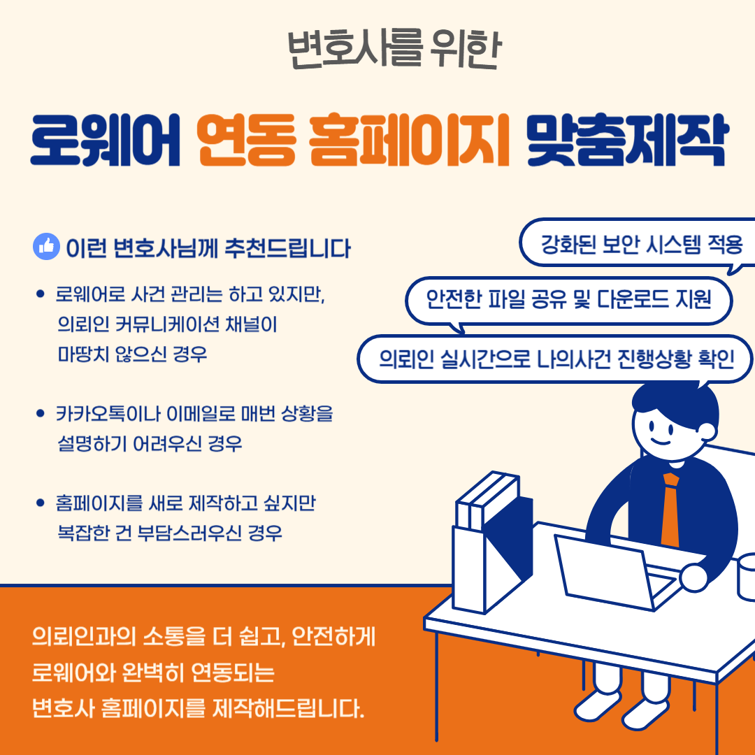 로웨어 연동 홈페이지 맞춤제작