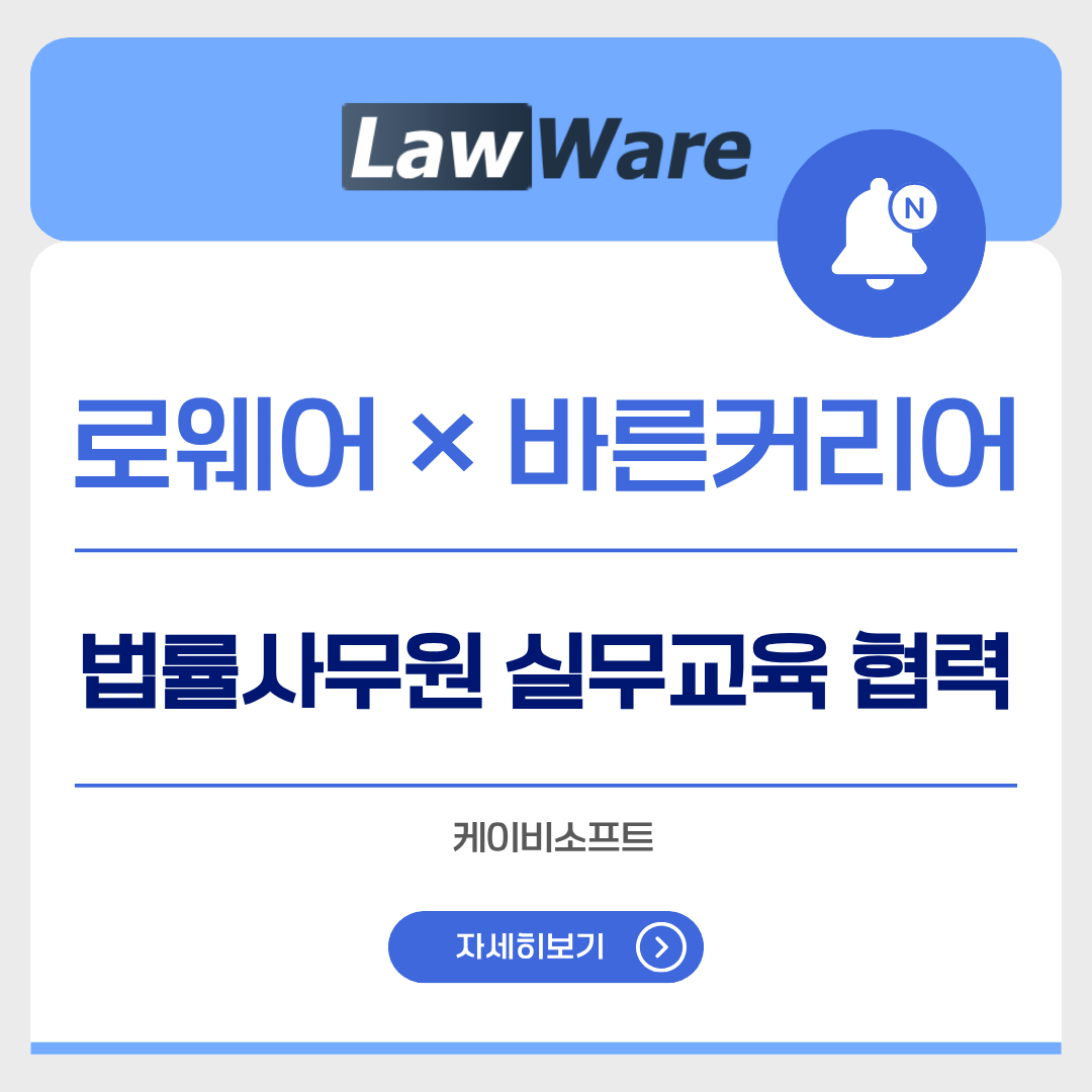로웨어와 바른커리어 업무협약 체결식