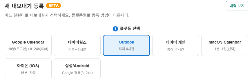 캘린더 연동 화면 예시