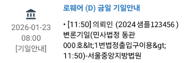 로웨어 앱 알림