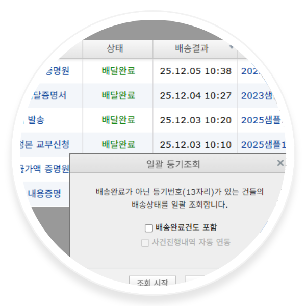 수발신문서 등기조회 화면