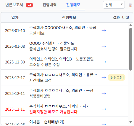 최근 진행메모 목록