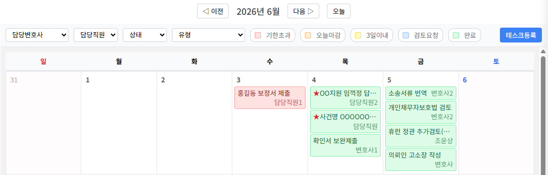 로웨어 업무캘린더 화면